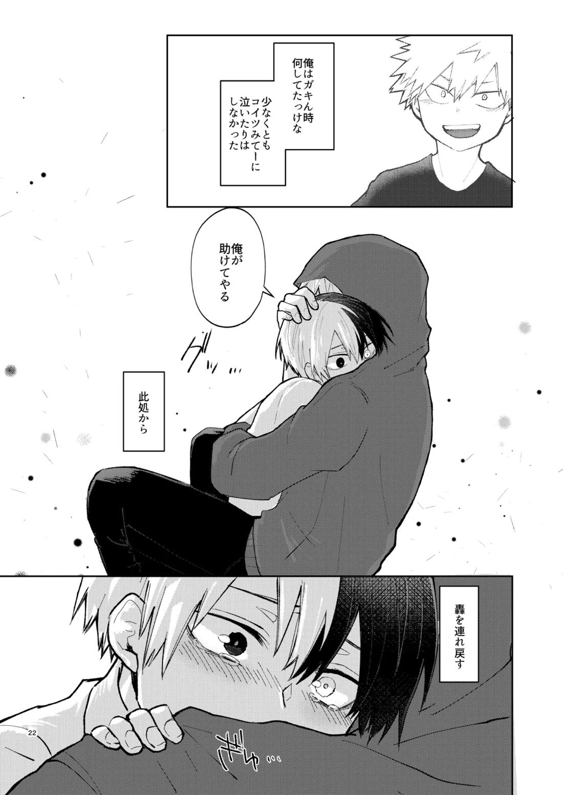 リテイク 21ページ