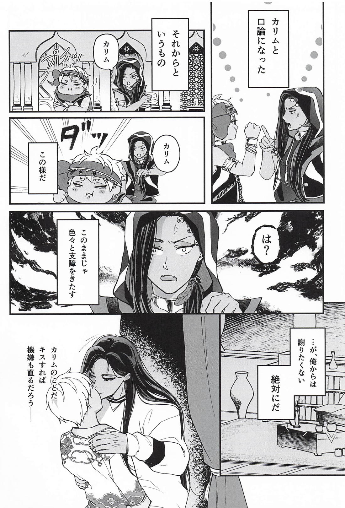 ケンカしたって大好き! 3ページ