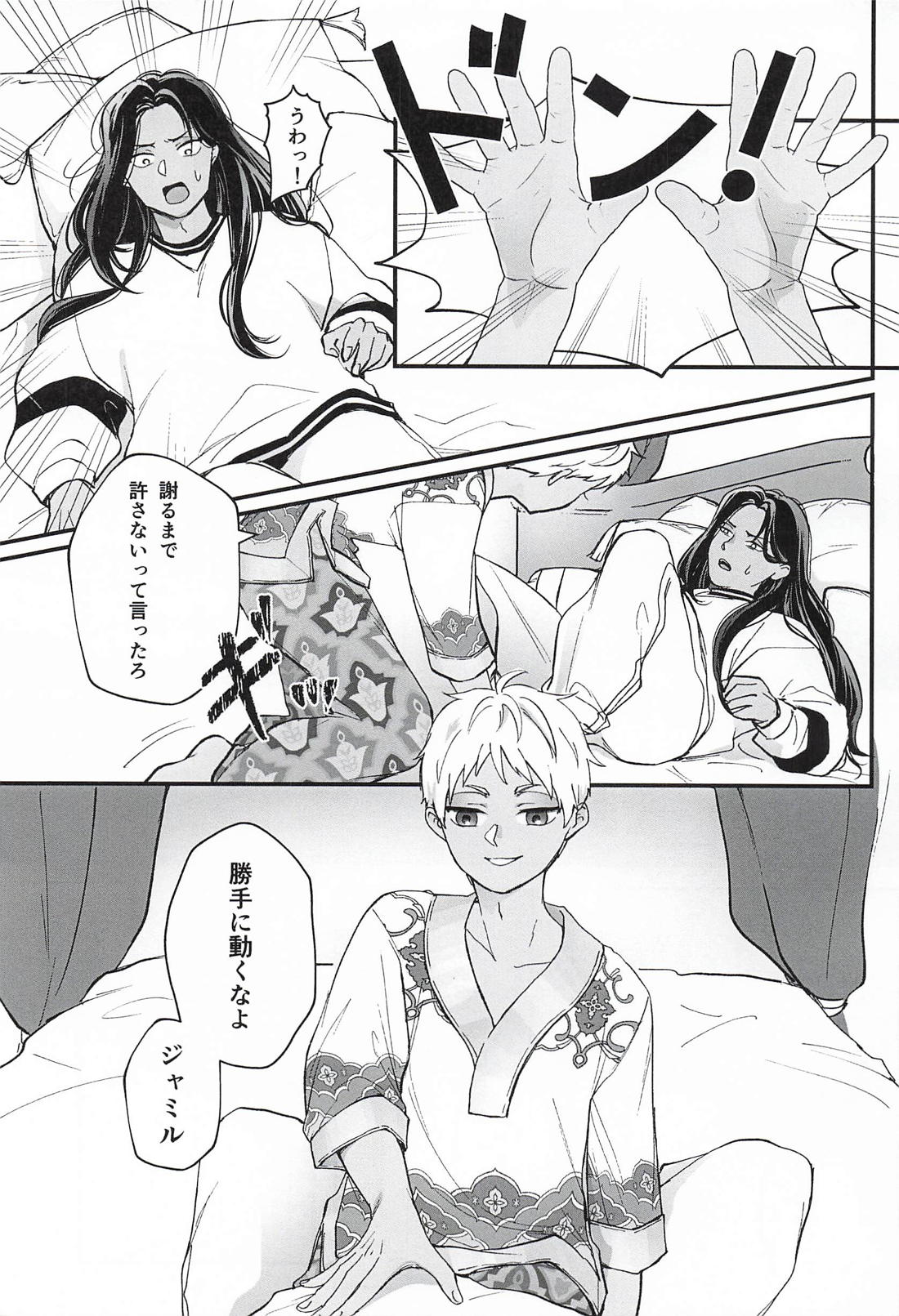 ケンカしたって大好き! 4ページ