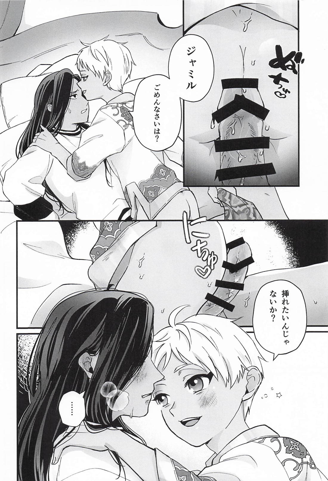 ケンカしたって大好き! 7ページ