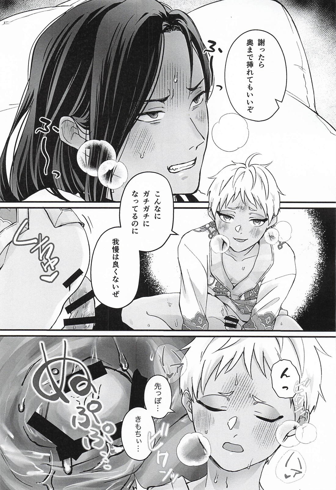 ケンカしたって大好き! 8ページ