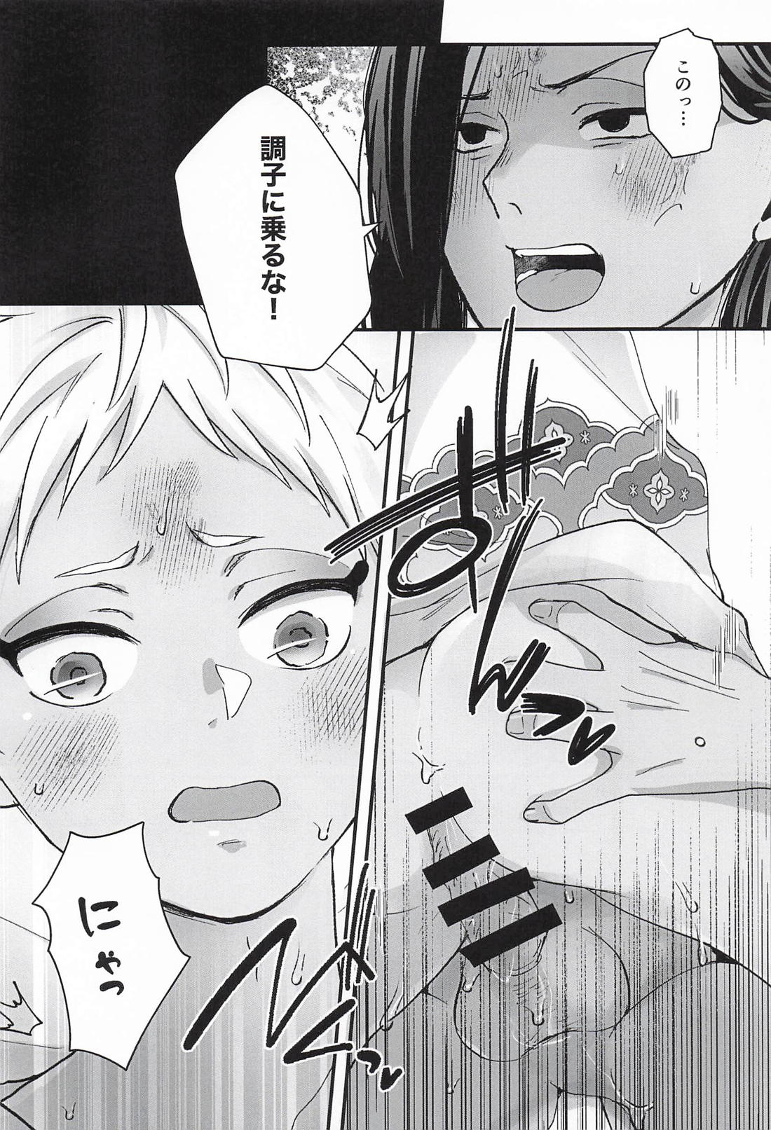 ケンカしたって大好き! 9ページ