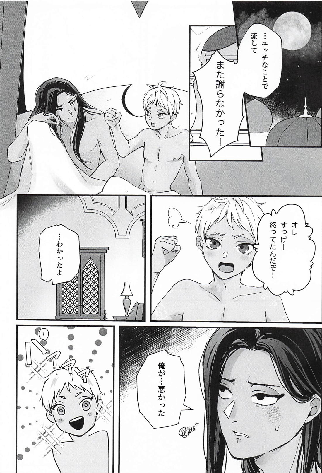 ケンカしたって大好き! 14ページ
