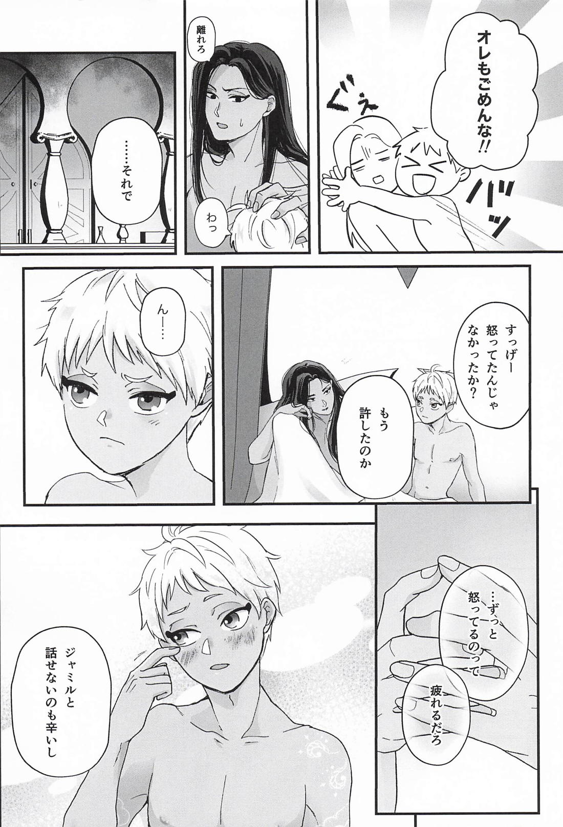 ケンカしたって大好き! 15ページ