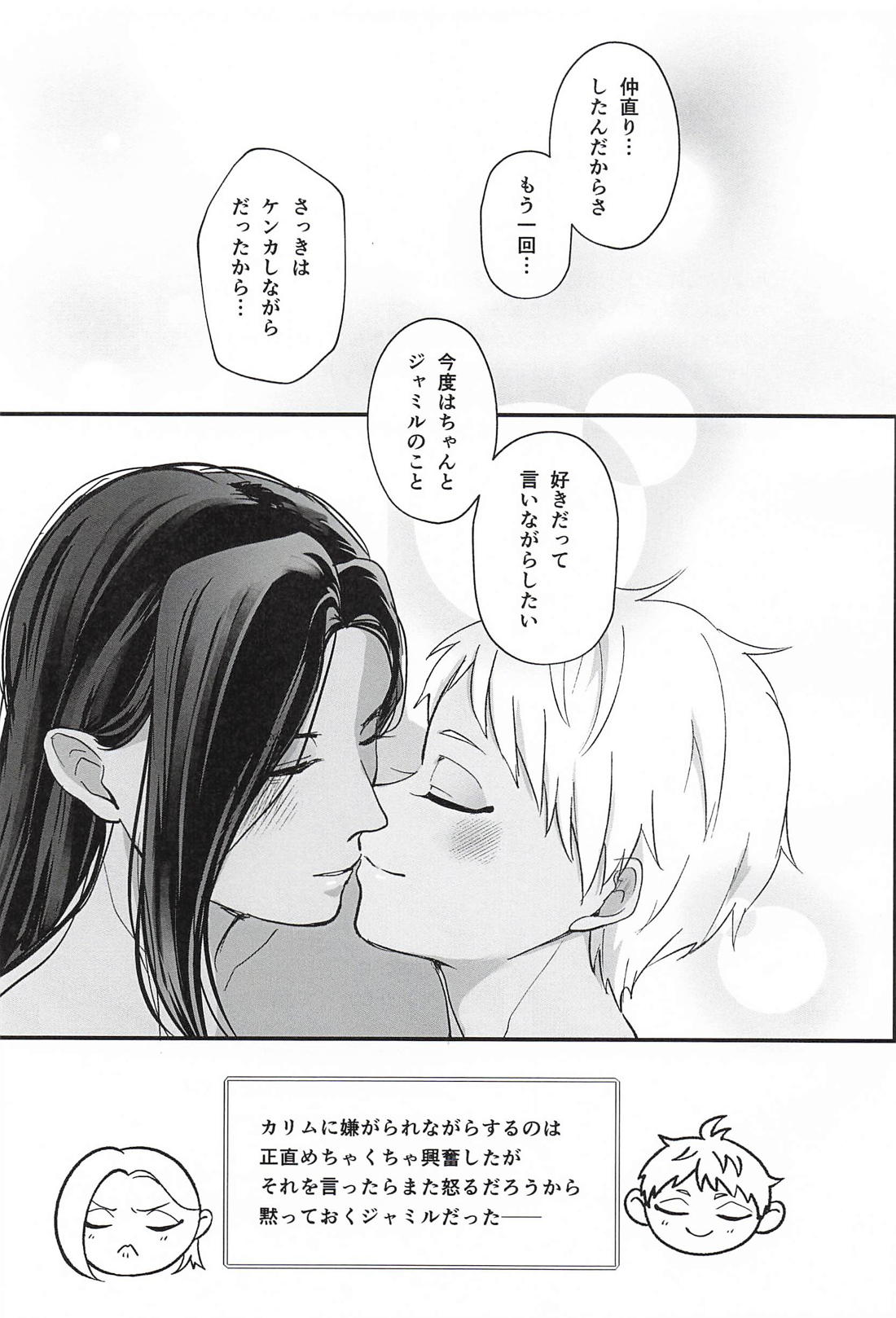 ケンカしたって大好き! 16ページ