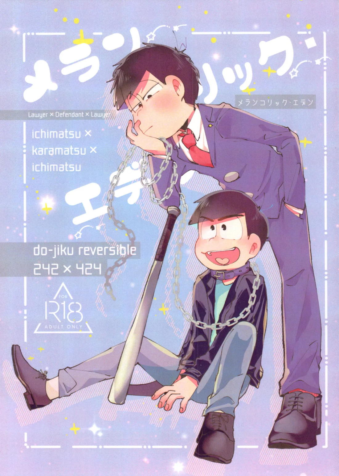 メランコリック・エデン 1ページ