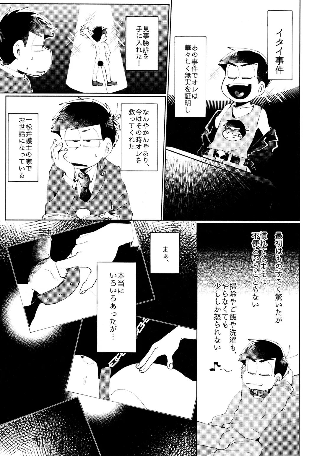 メランコリック・エデン 2ページ