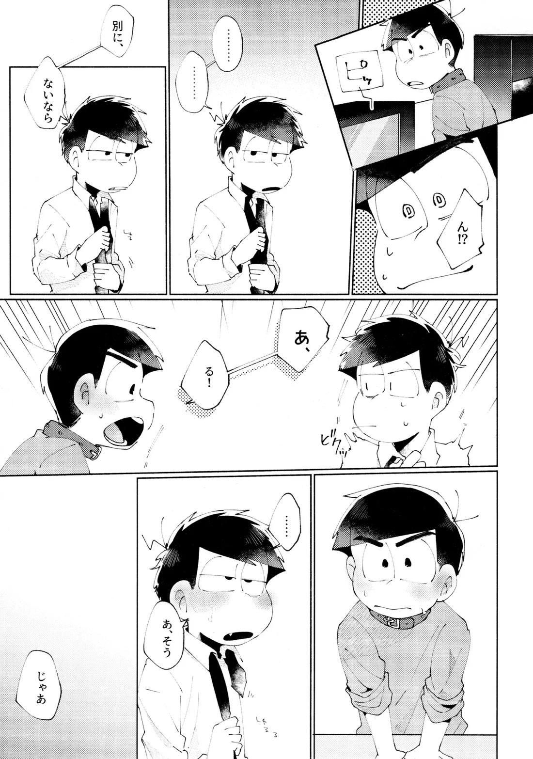 メランコリック・エデン 4ページ