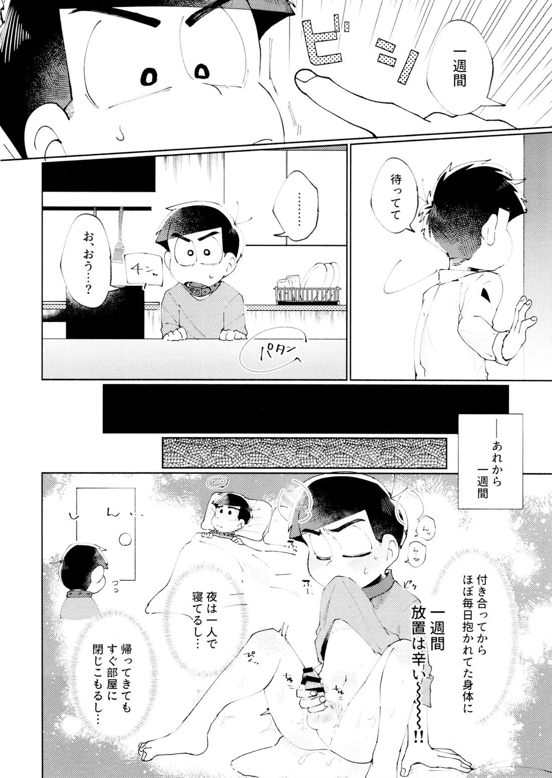 メランコリック・エデン 5ページ