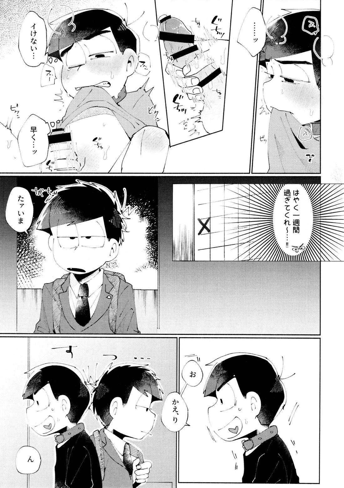 メランコリック・エデン 6ページ