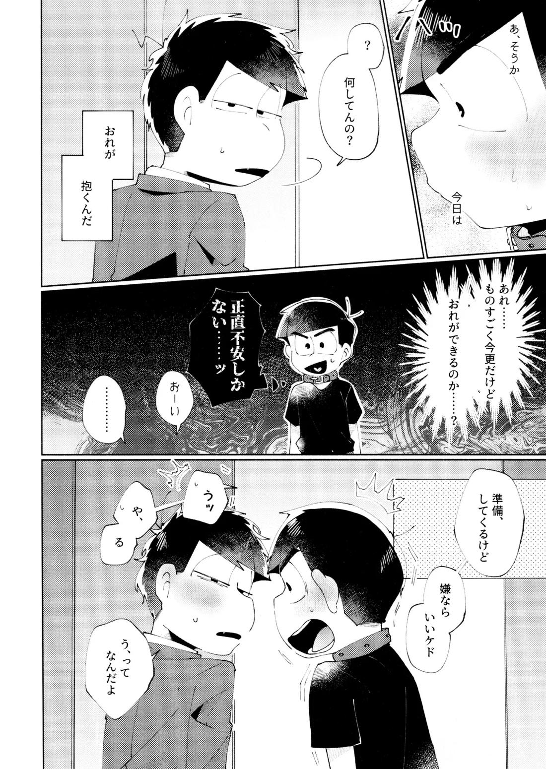 メランコリック・エデン 7ページ