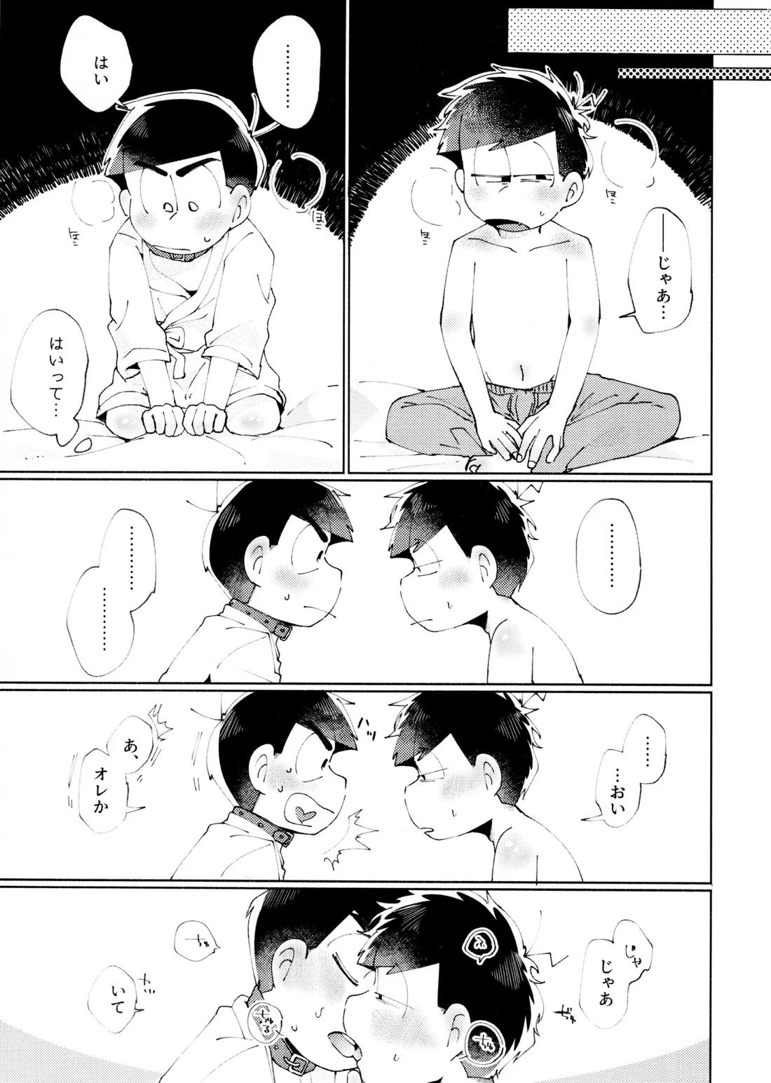 メランコリック・エデン 8ページ