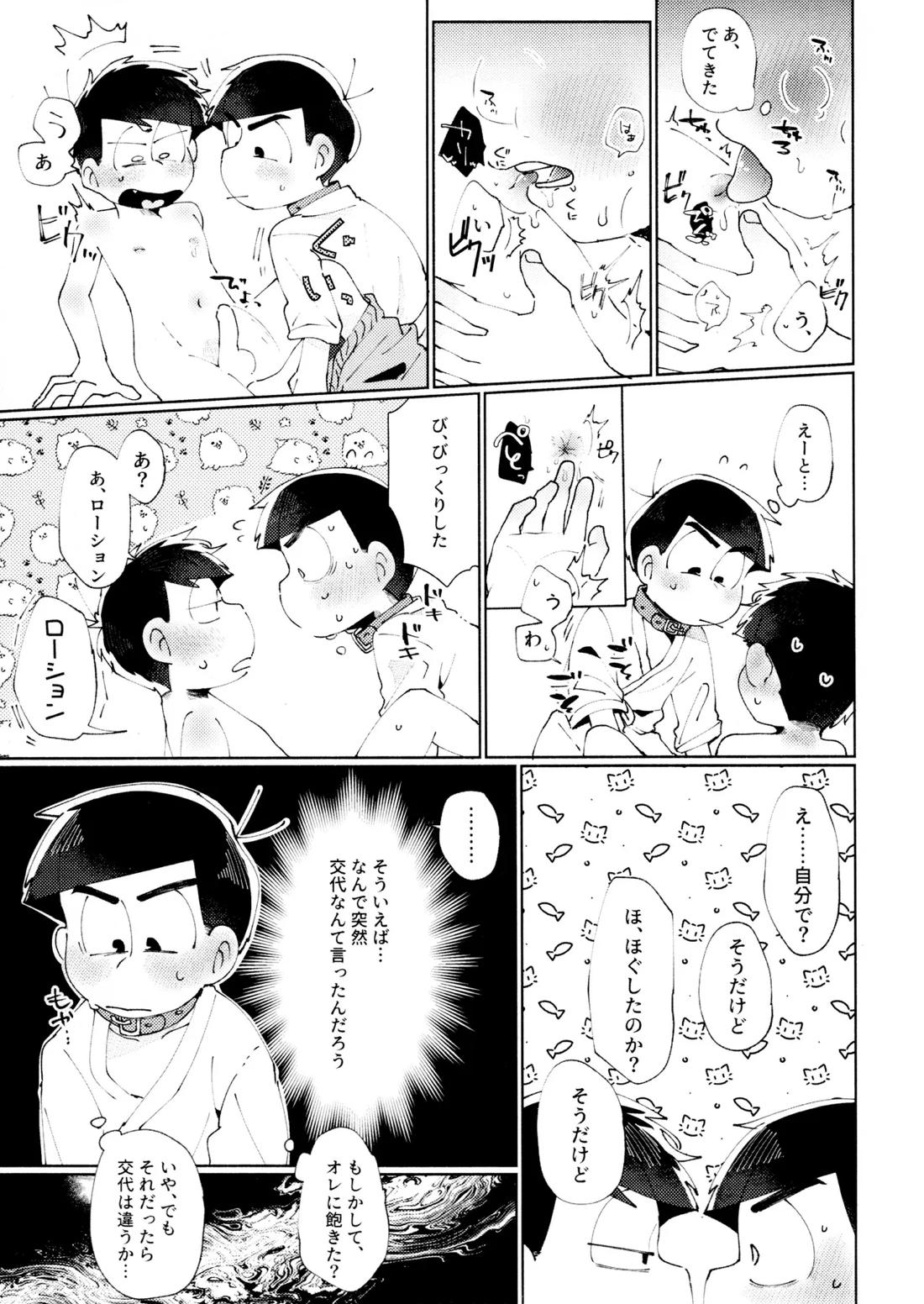 メランコリック・エデン 10ページ