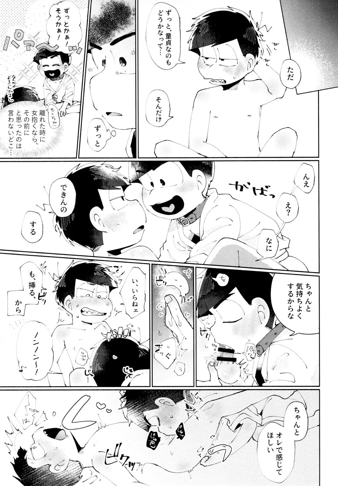 メランコリック・エデン 12ページ