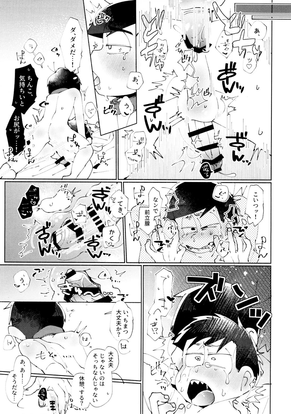 メランコリック・エデン 16ページ