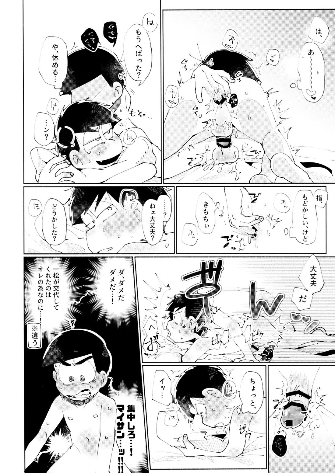 メランコリック・エデン 17ページ