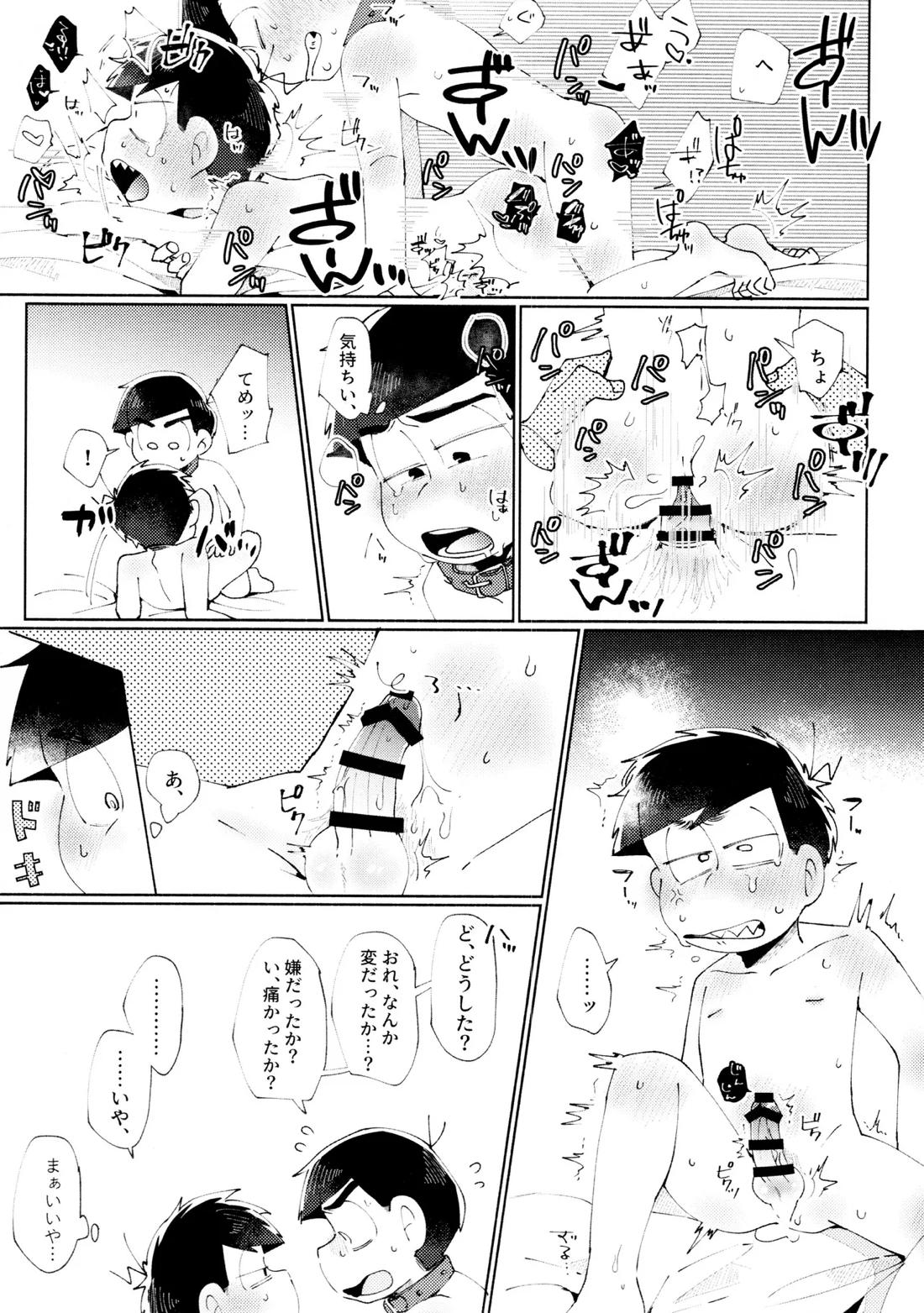 メランコリック・エデン 18ページ