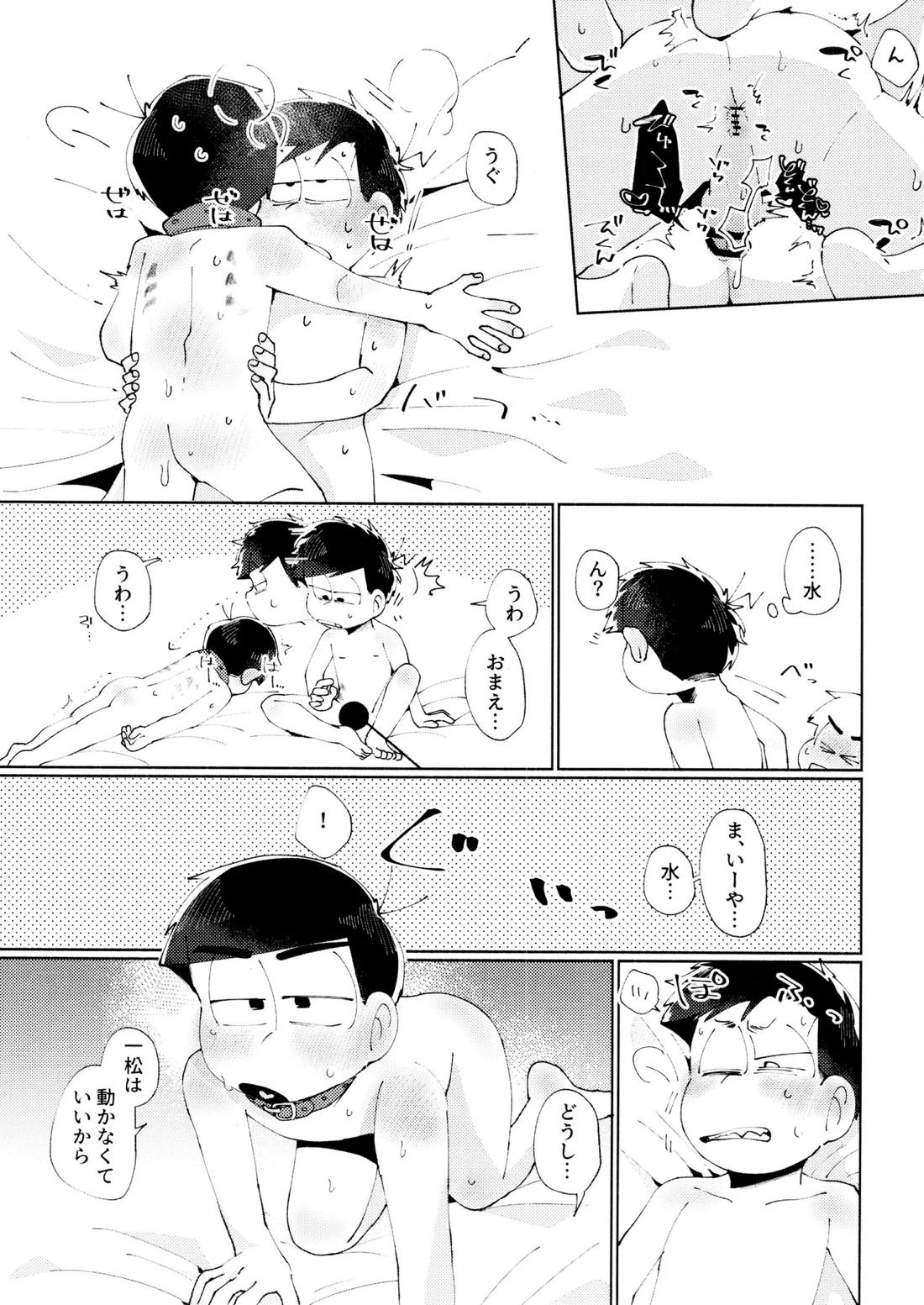 メランコリック・エデン 22ページ