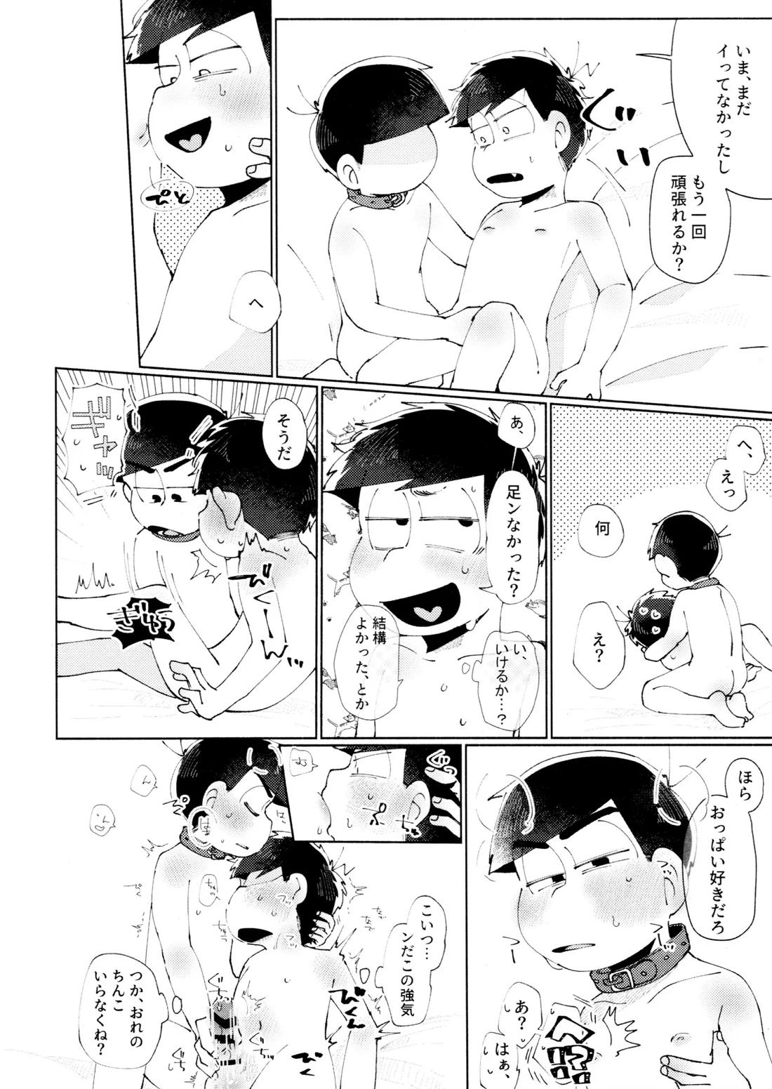 メランコリック・エデン 23ページ