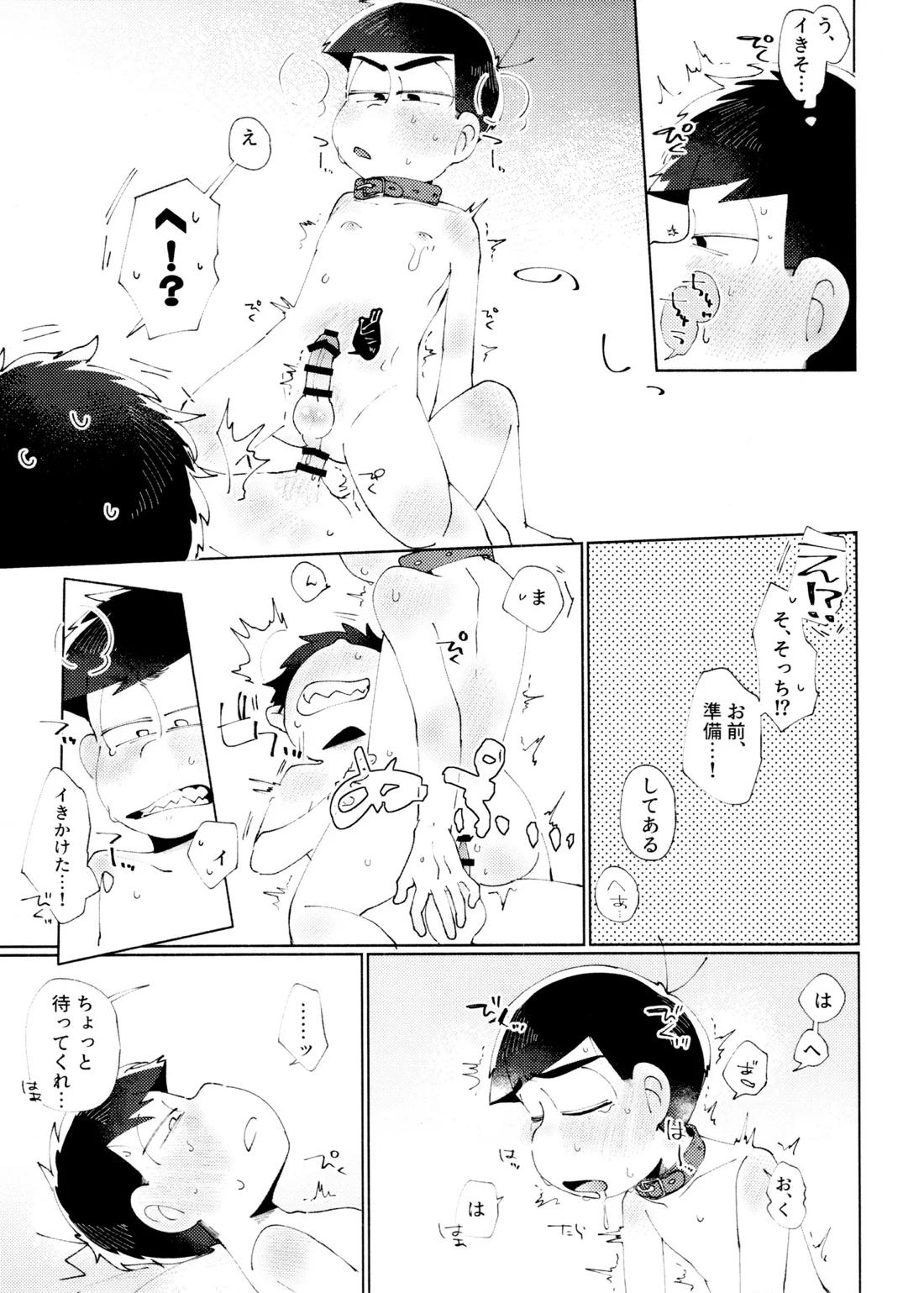 メランコリック・エデン 24ページ