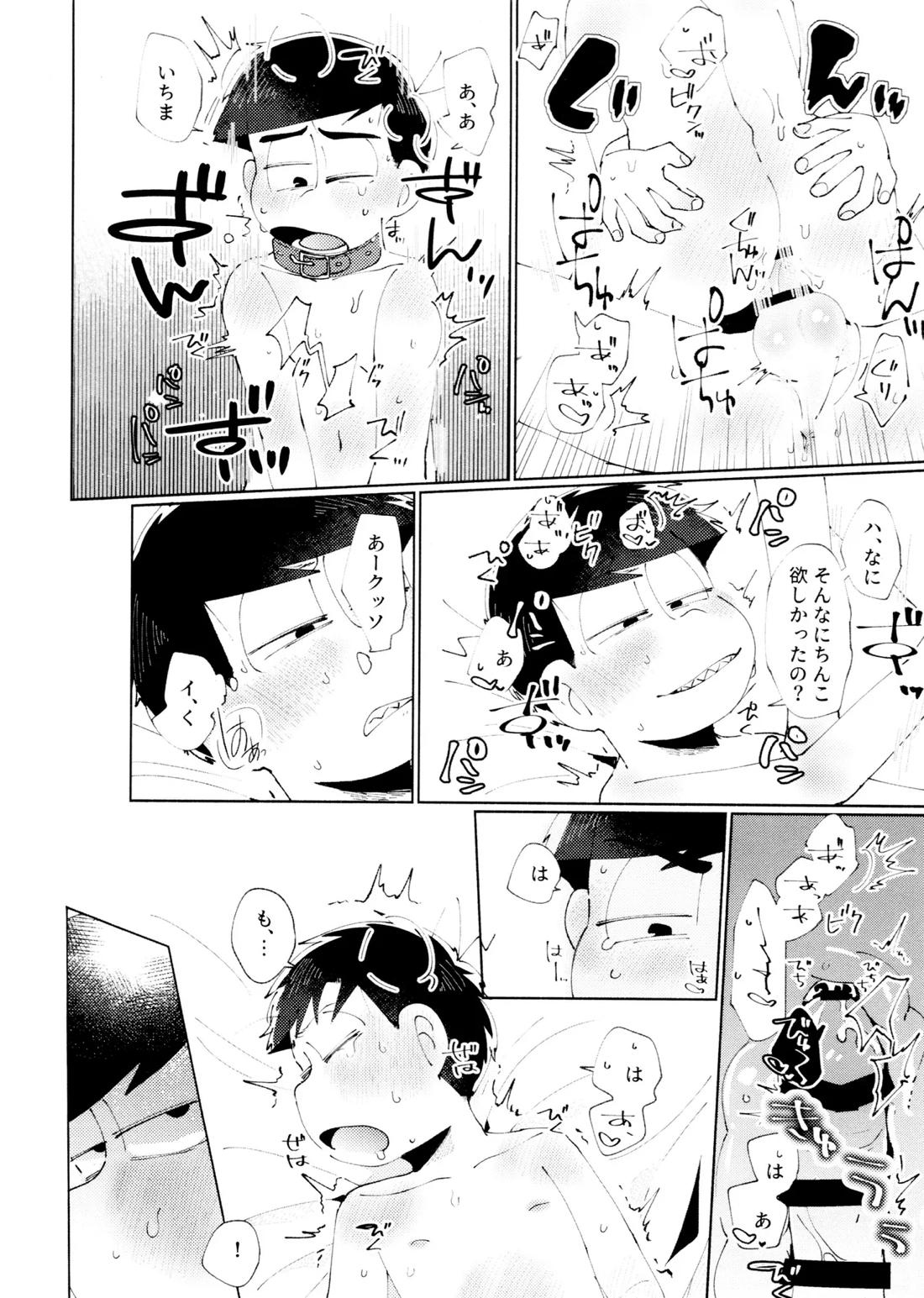 メランコリック・エデン 25ページ