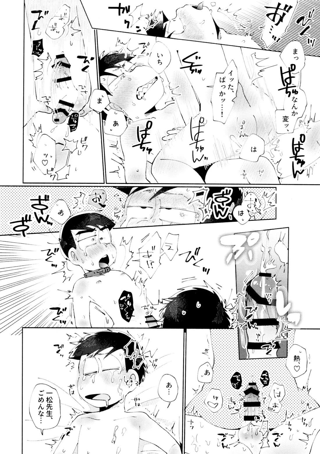 メランコリック・エデン 27ページ