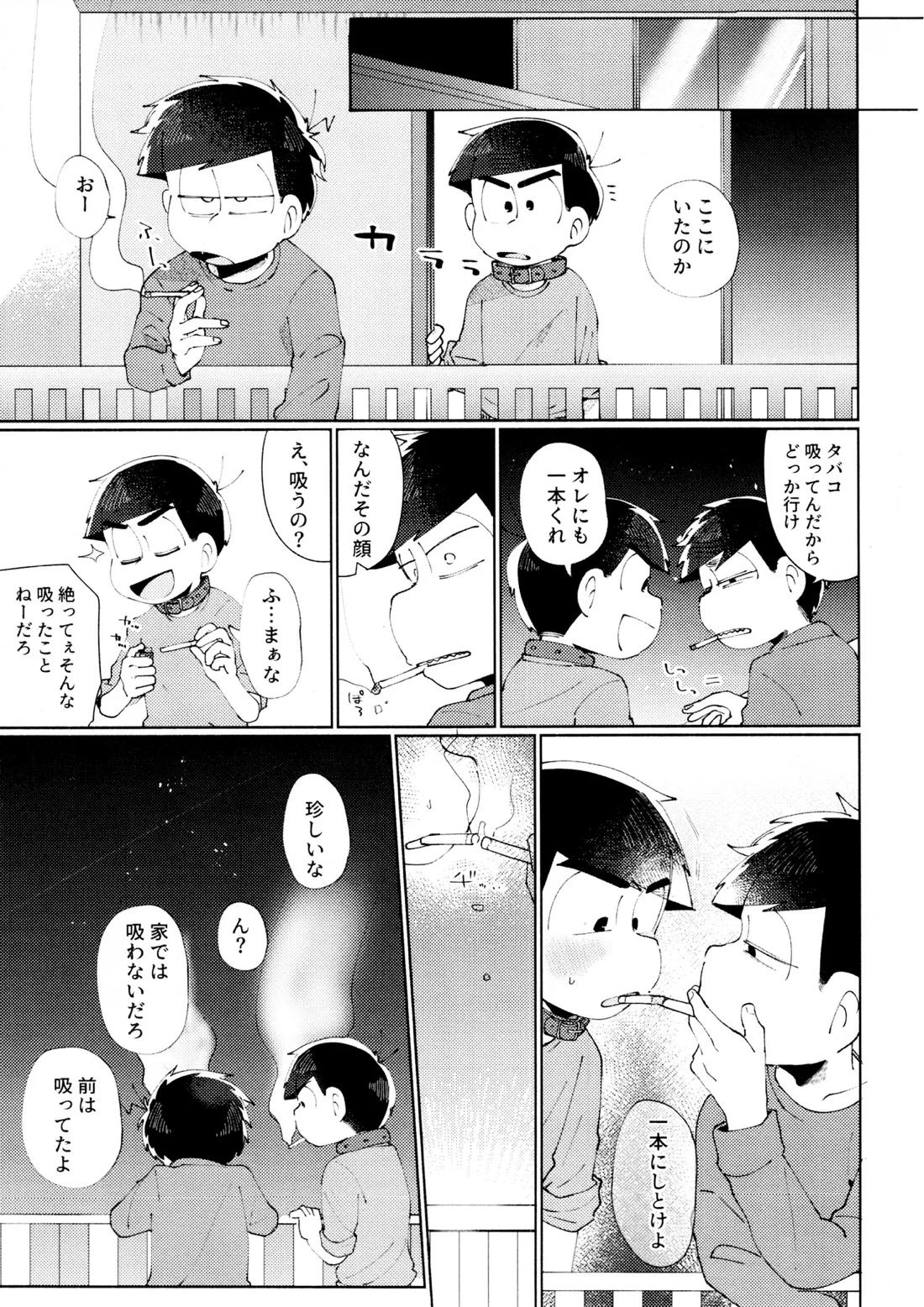 メランコリック・エデン 28ページ