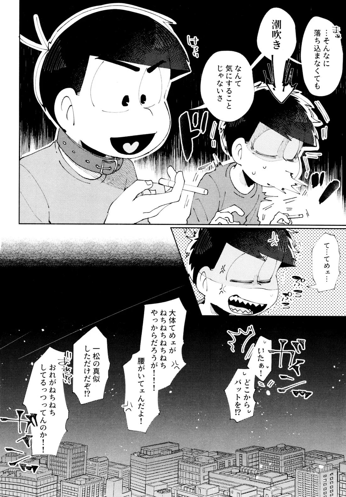 メランコリック・エデン 29ページ