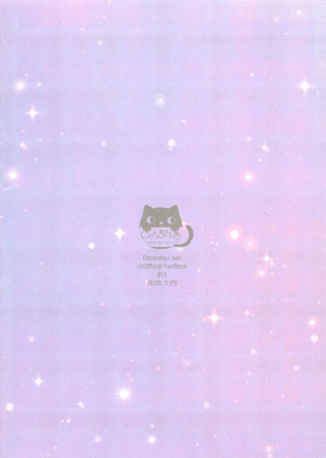 メランコリック・エデン 32ページ