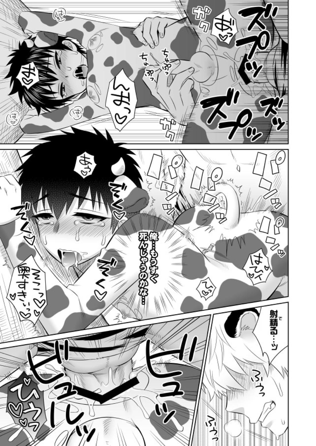オイシイゴチソウ 22ページ