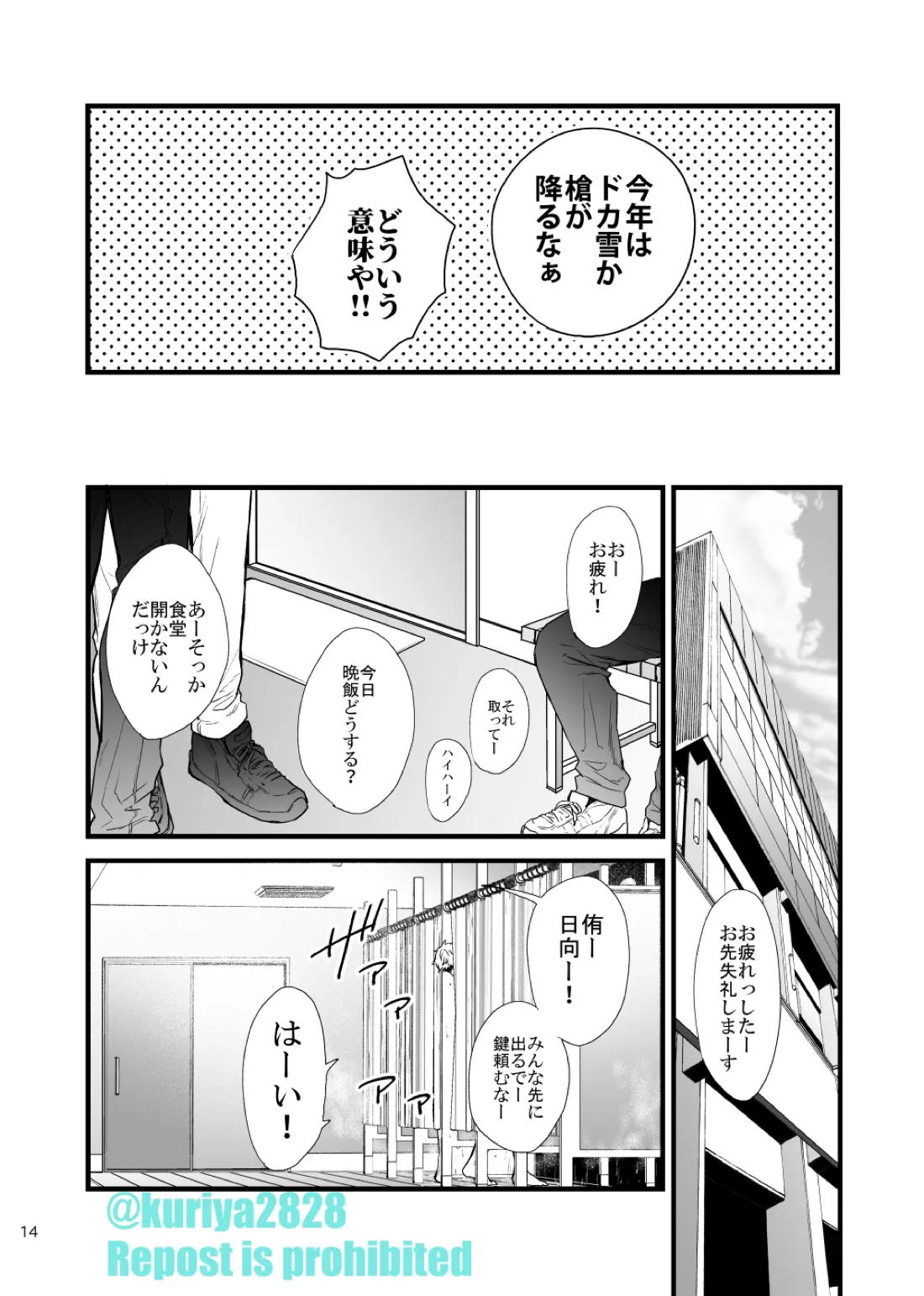 うそやろゆめであってくれ前編 13ページ