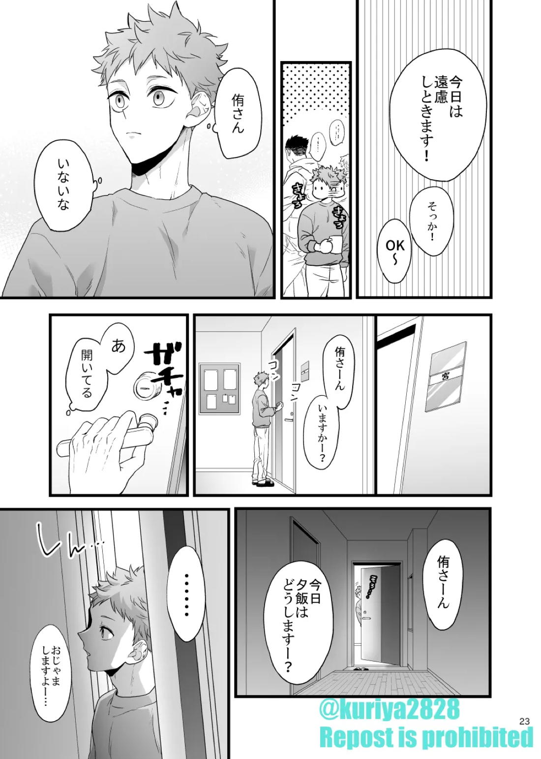 うそやろゆめであってくれ前編 22ページ