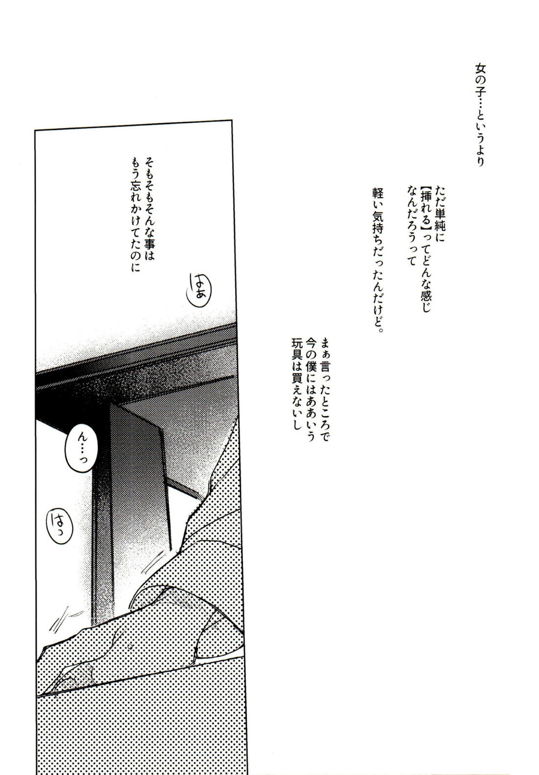 天才◯学生の典雅なる衝動 5ページ