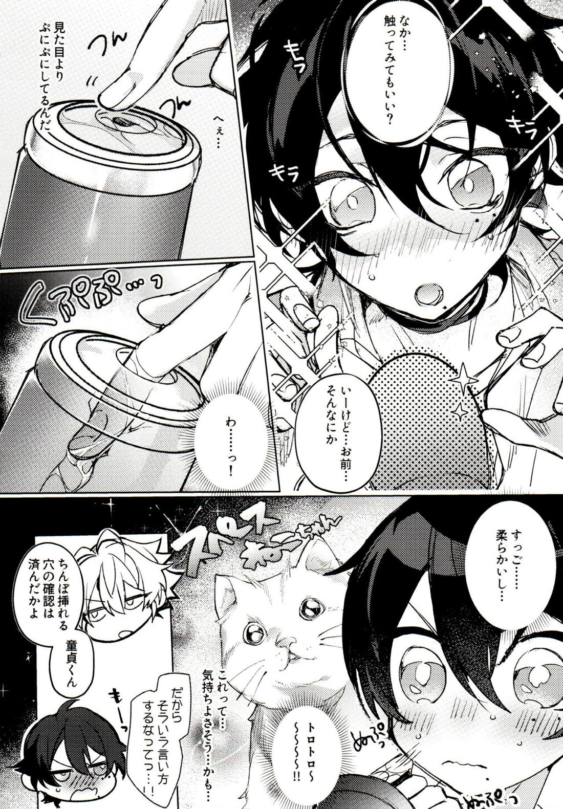 天才◯学生の典雅なる衝動 9ページ