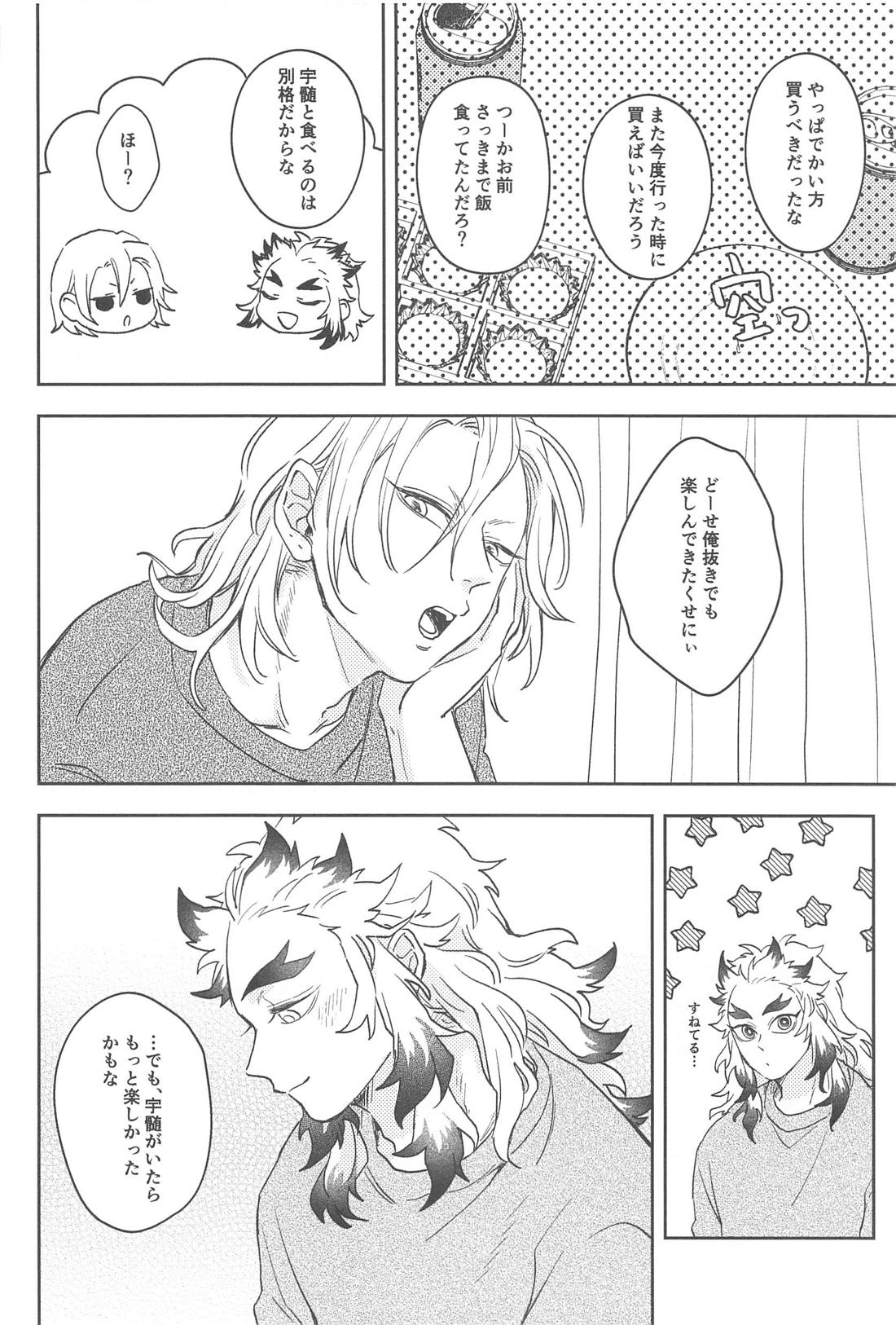 酔うとキス魔になる煉獄さんの話 19ページ
