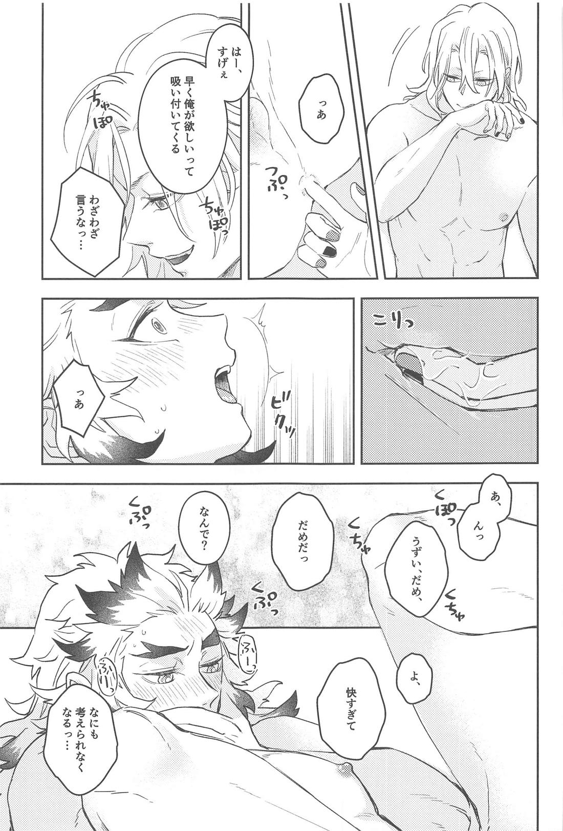 酔うとキス魔になる煉獄さんの話 30ページ