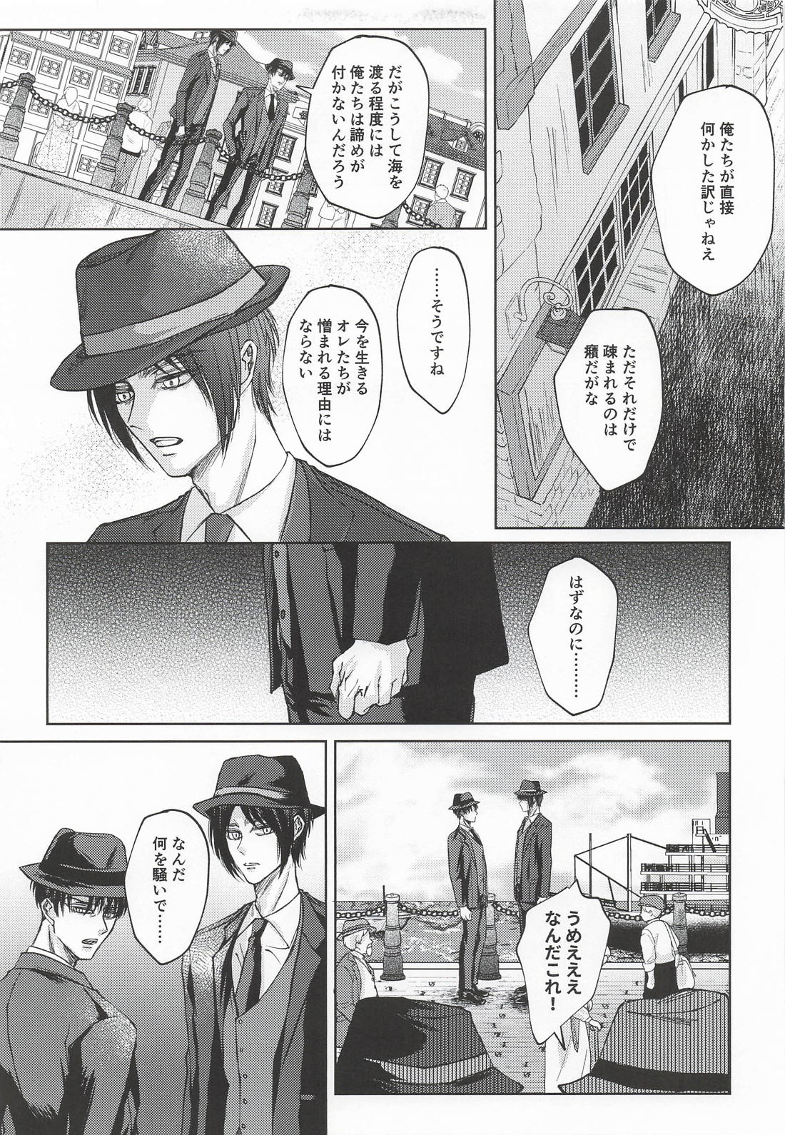 終わりへと向かう、最後の 6ページ