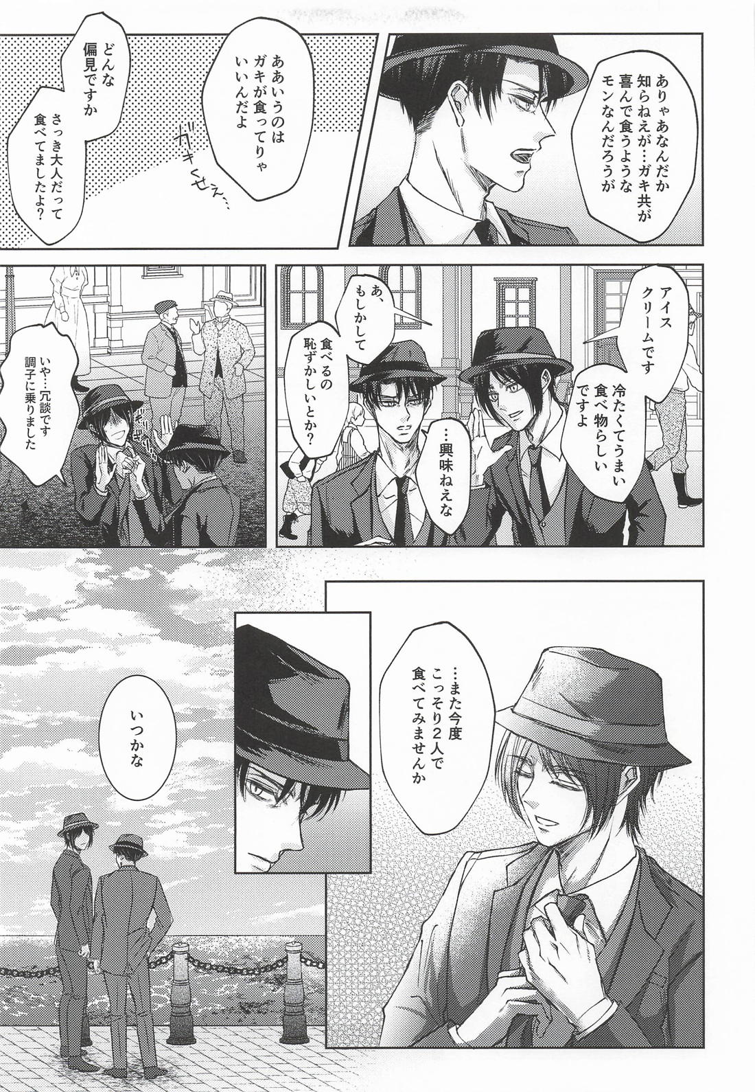 終わりへと向かう、最後の 8ページ