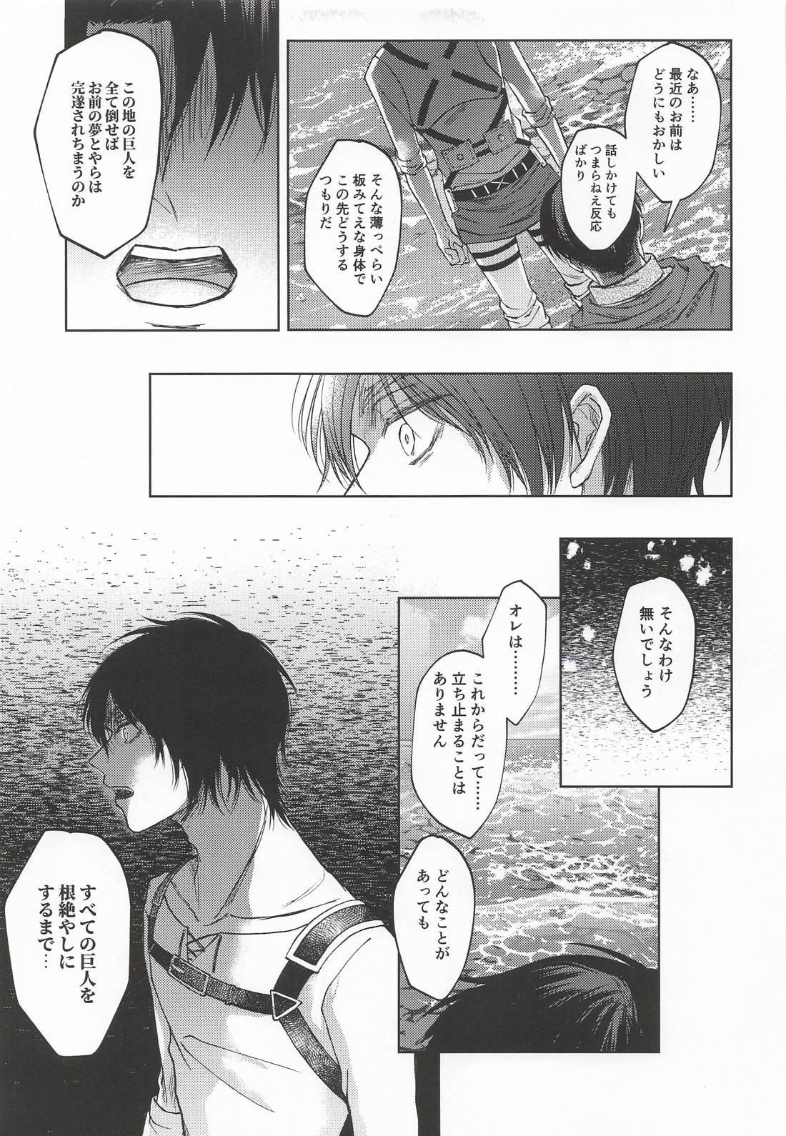 終わりへと向かう、最後の 10ページ