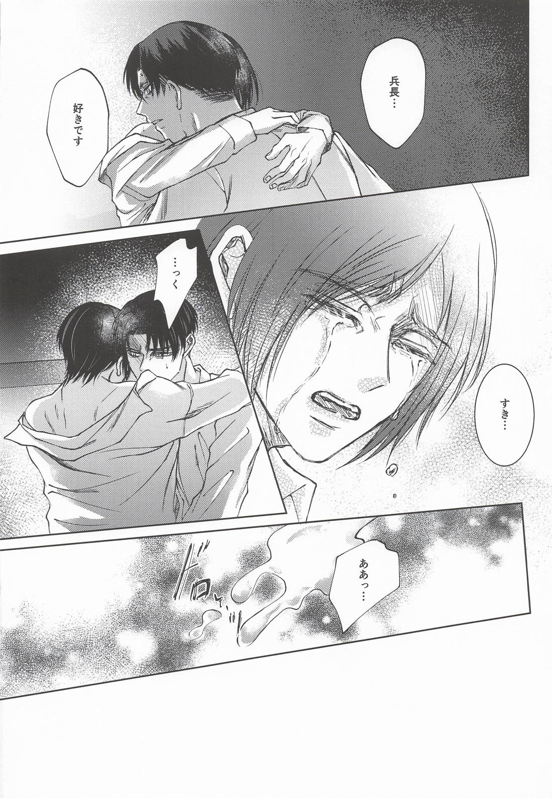 終わりへと向かう、最後の 19ページ