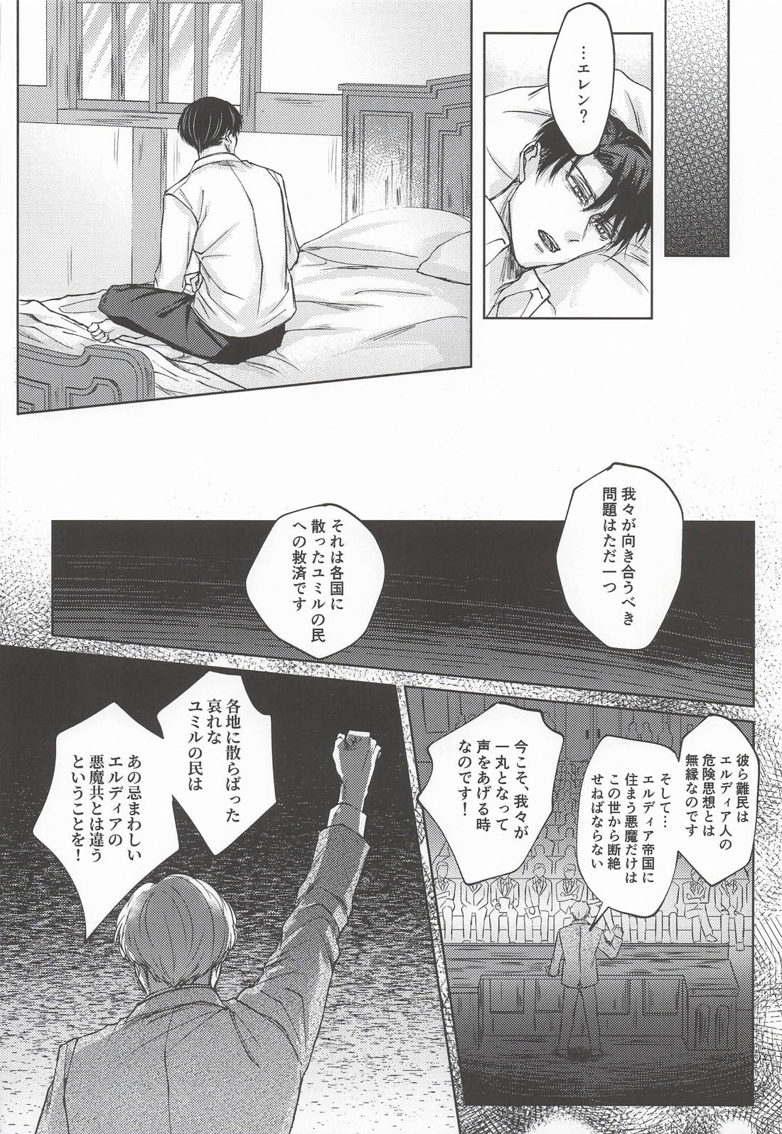 終わりへと向かう、最後の 21ページ