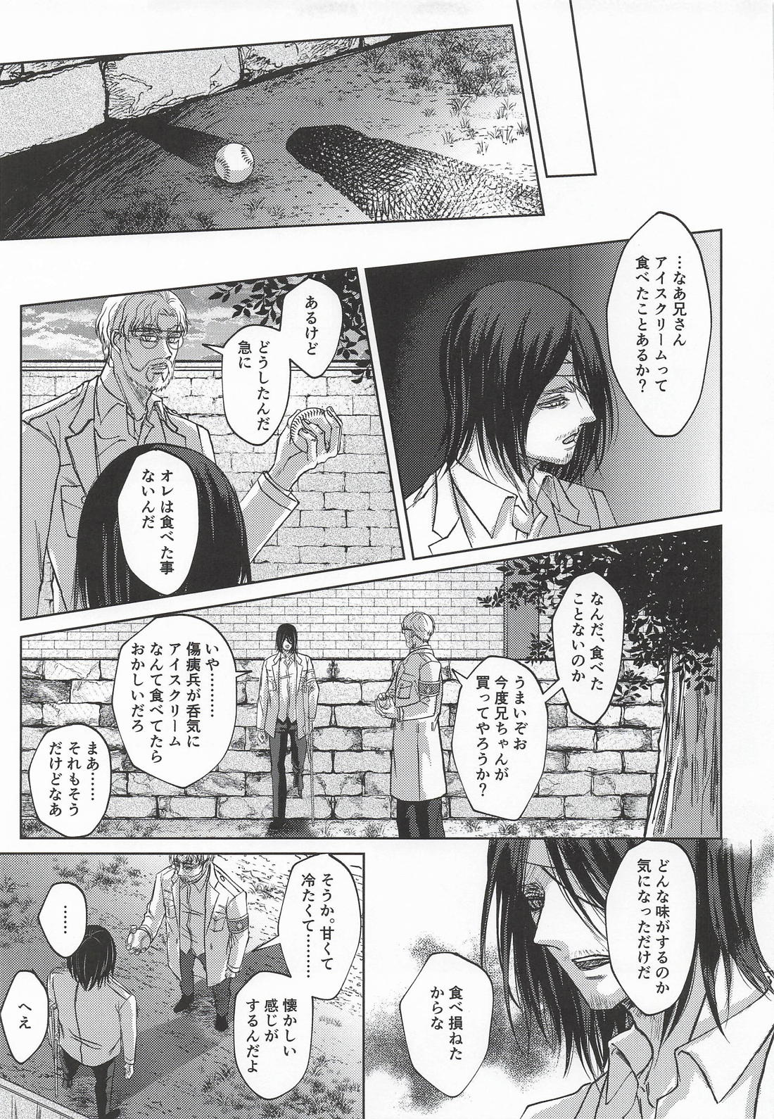 終わりへと向かう、最後の 28ページ