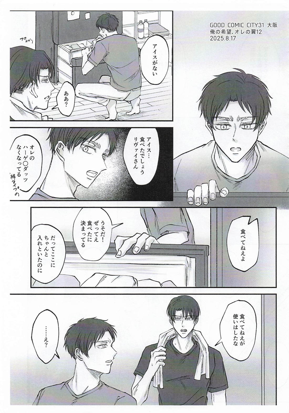 終わりへと向かう、最後の 31ページ