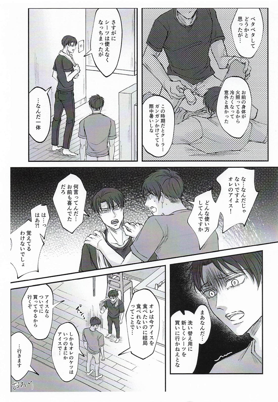 終わりへと向かう、最後の 33ページ