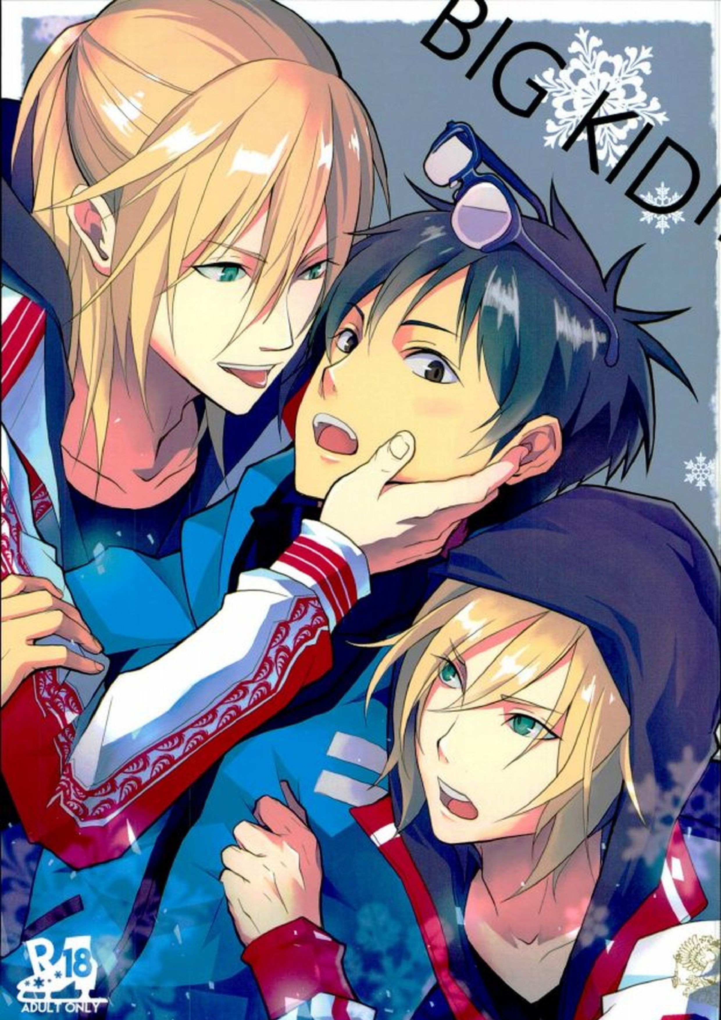 big kid! 1ページ