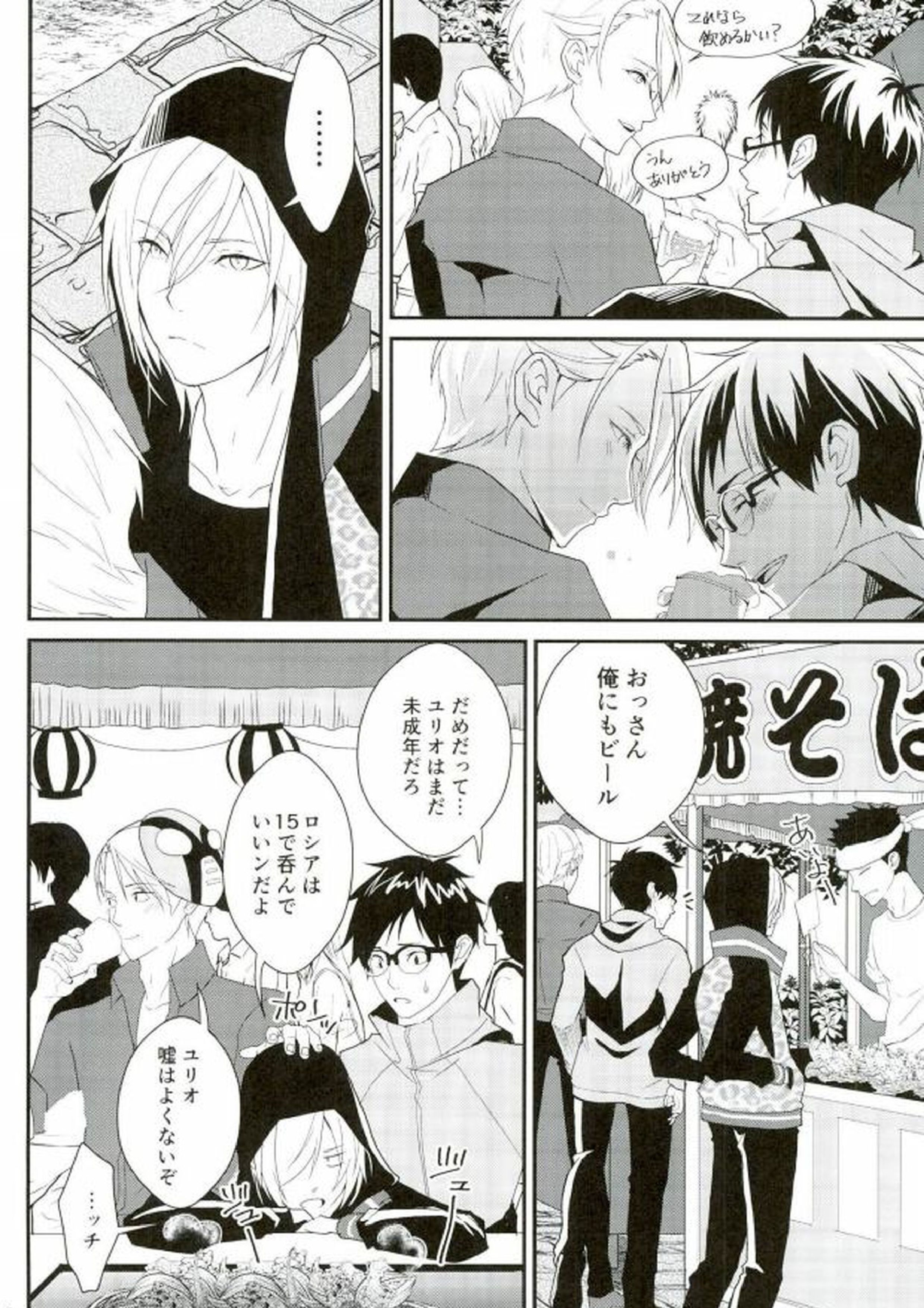 big kid! 3ページ
