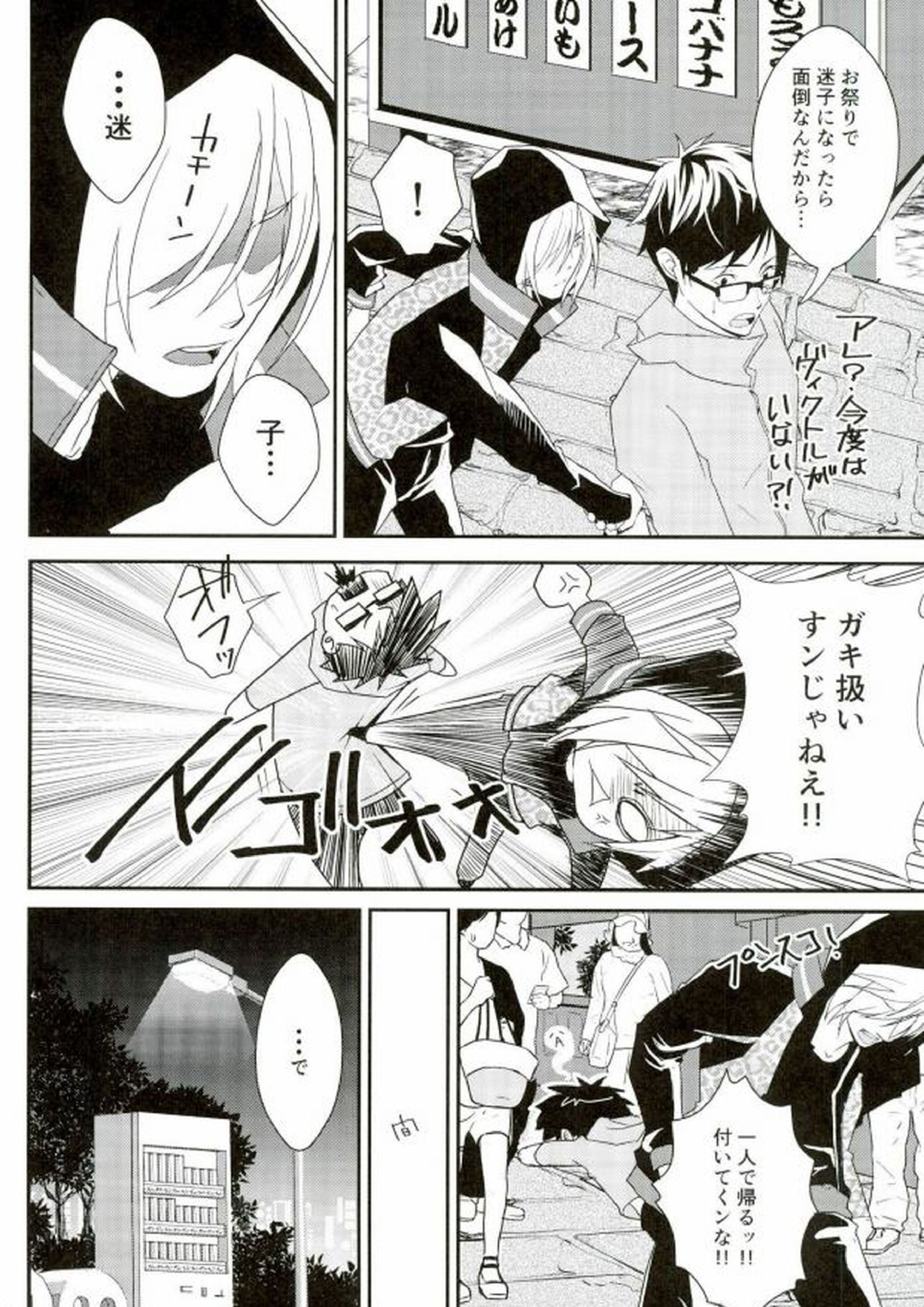 big kid! 5ページ