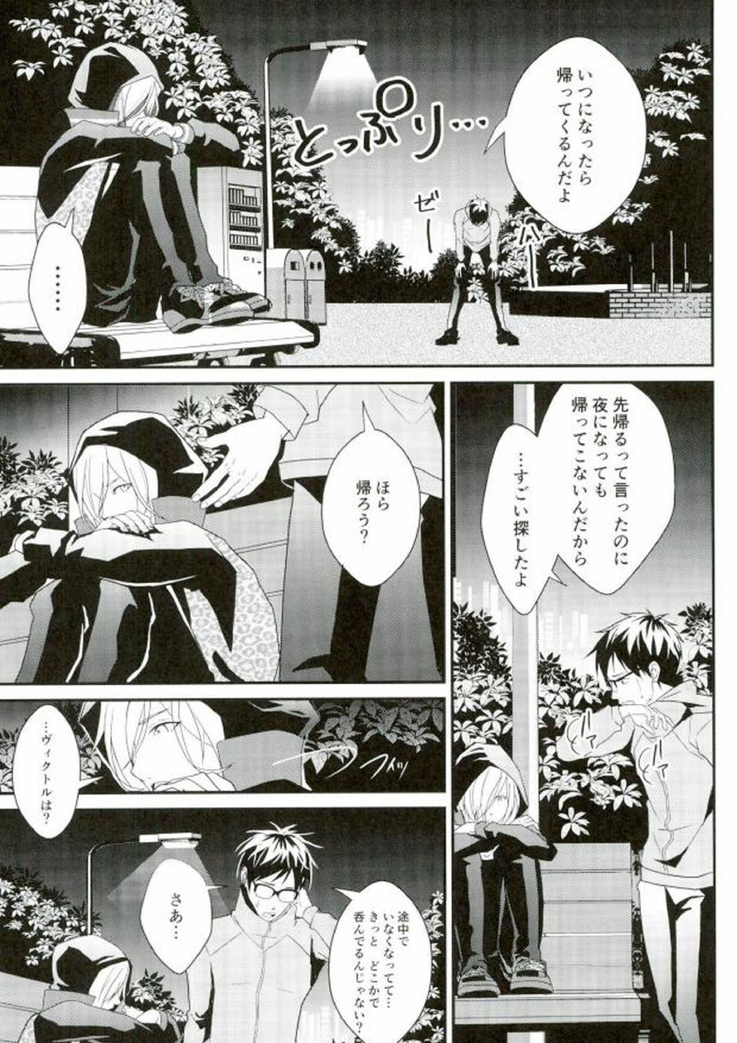 big kid! 6ページ