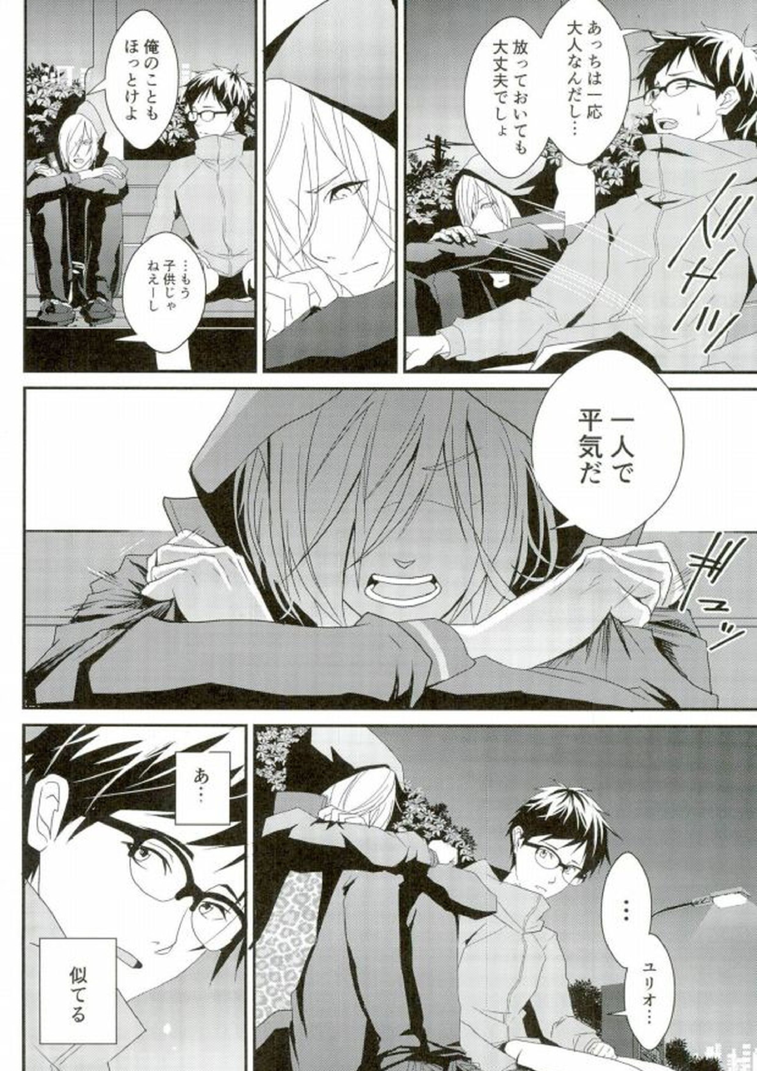 big kid! 7ページ