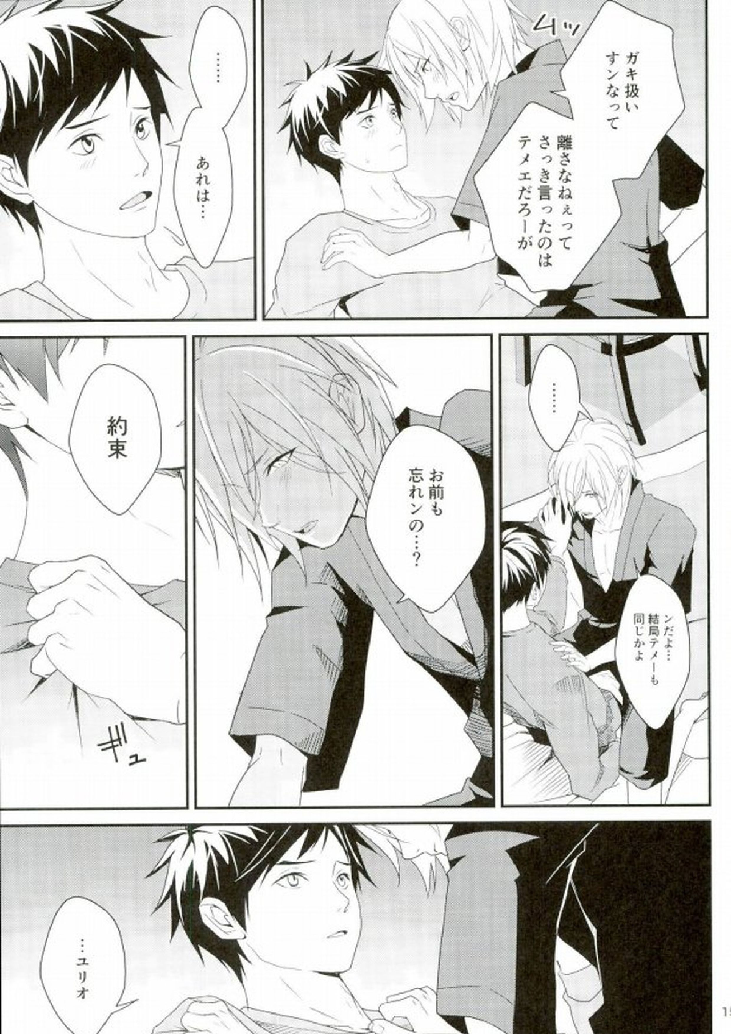 big kid! 14ページ